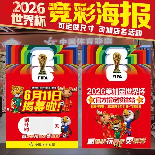 2026世界杯投注
