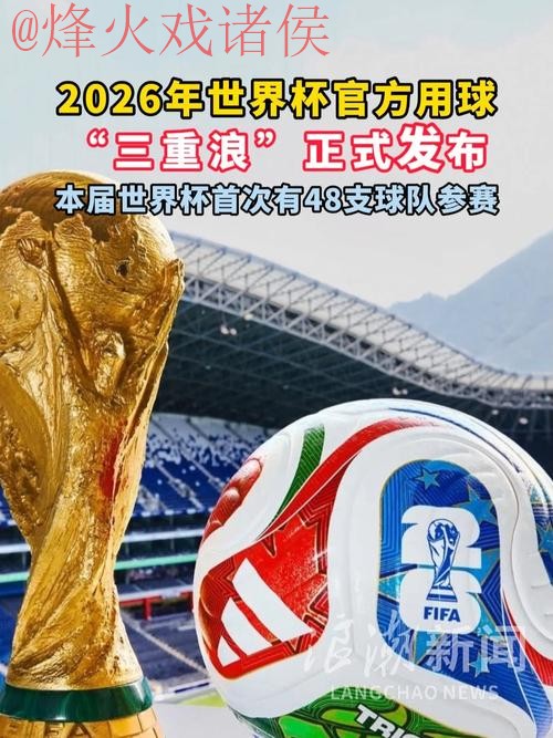 2026世界杯滚球网页版