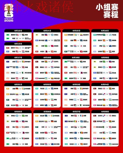 2026世界杯盘口免费入口地址